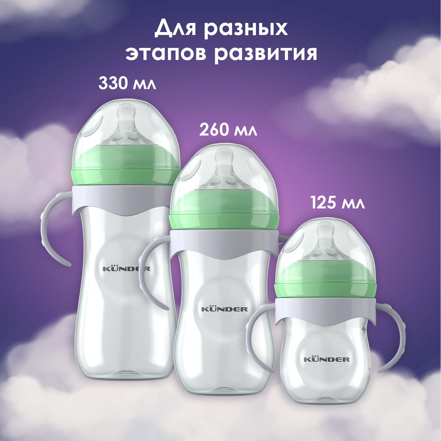 Бутылочка KUNDER 260 мл - фото 9
