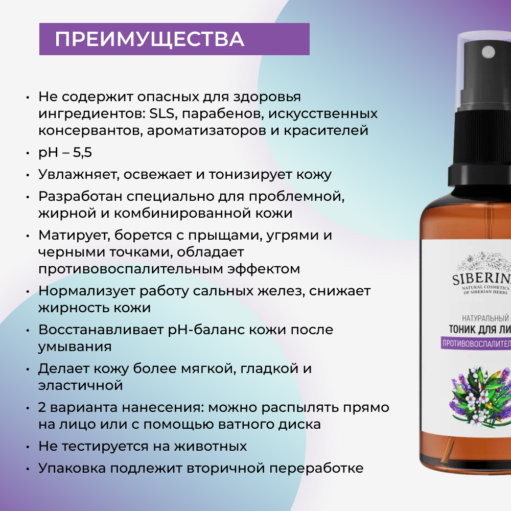 Тоник Siberina 50 мл - фото 3