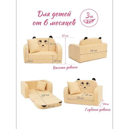 Детский диванчик Кипрей Honey Bear 2 сложения