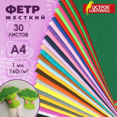 Набор для творчества Остров Сокровищ шитье