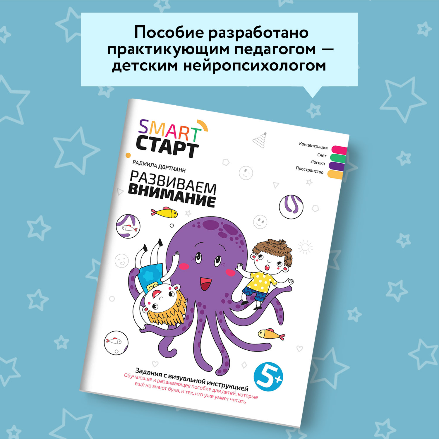 Книга Феникс Развиваем внимание: задания с визуальной инструкцией. 5+ - фото 4