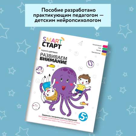 Книга Феникс Развиваем внимание: задания с визуальной инструкцией. 5+