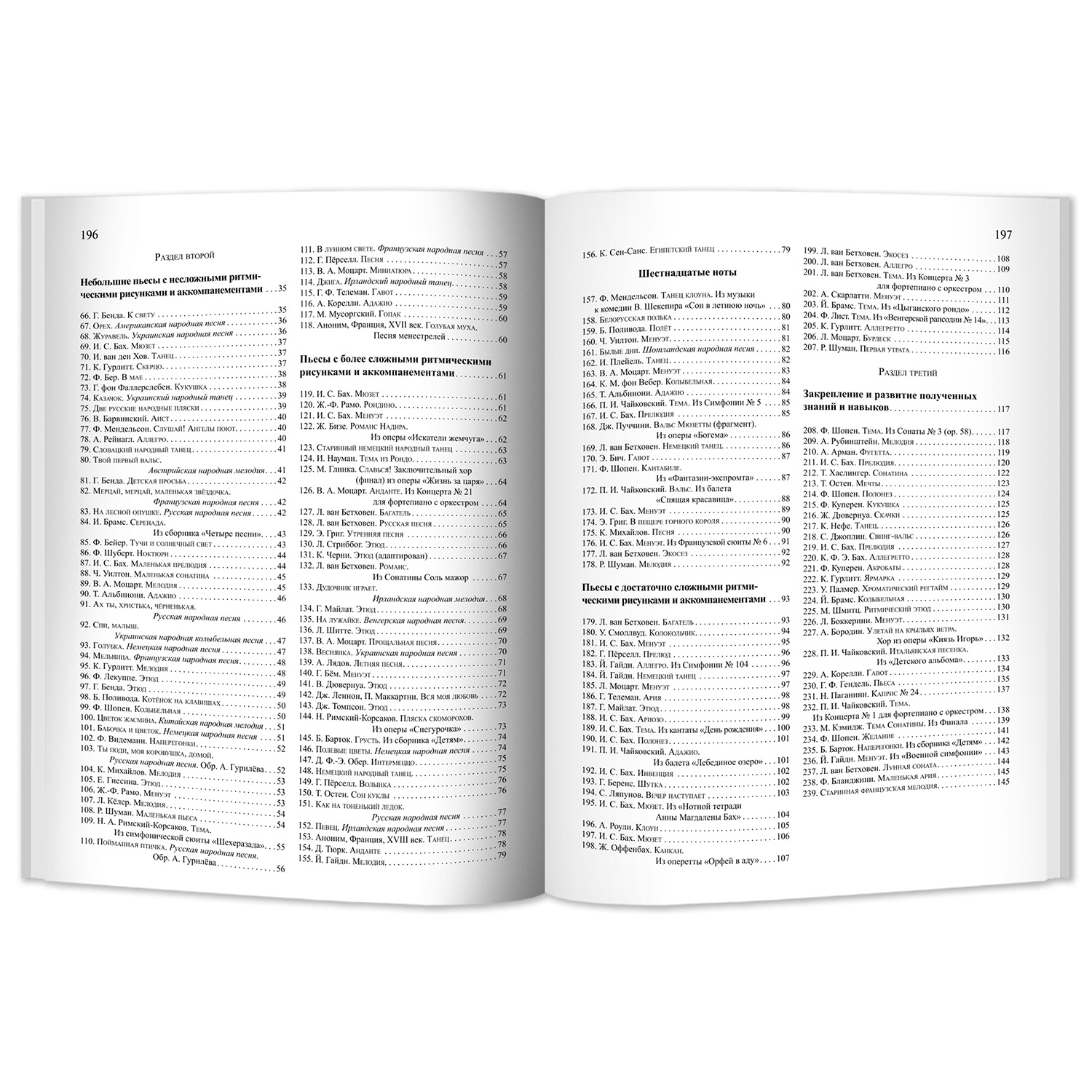 Книга Феникс Современная школа игры на фортепиано - фото 4