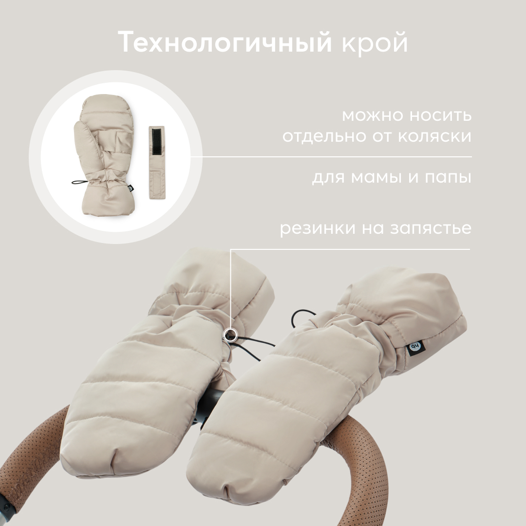 Муфта Happy Baby 89046_beige - фото 3