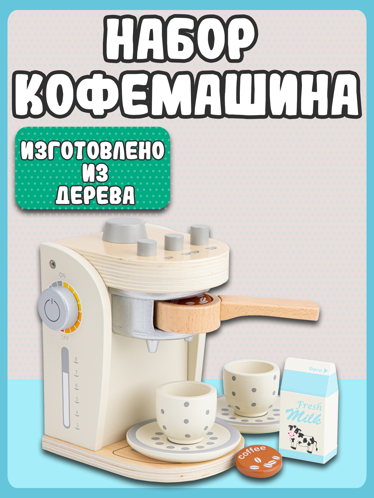 Игрушка New Classic Toys кофемашина - фото 11