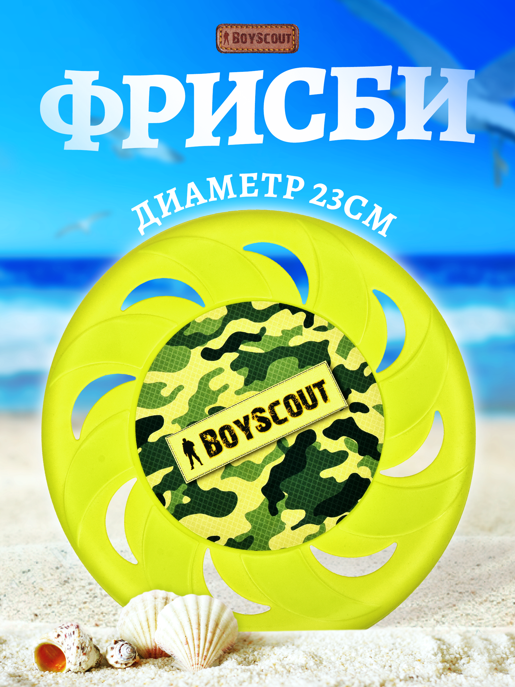 Фрисби BoyScout - фото 1