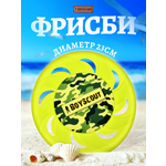Фрисби BoyScout
