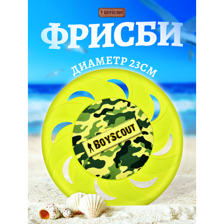Летающая тарелка BoyScout Фрисби