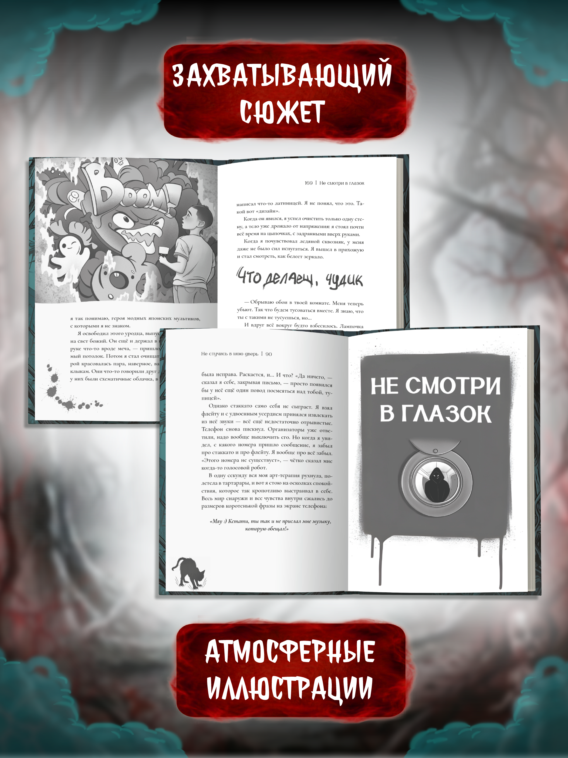 Книга Проф-Пресс Не стучись в мою дверь Сборник хорроров и мистики 16+ - фото 7