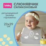 Нагрудник Lubby силикон