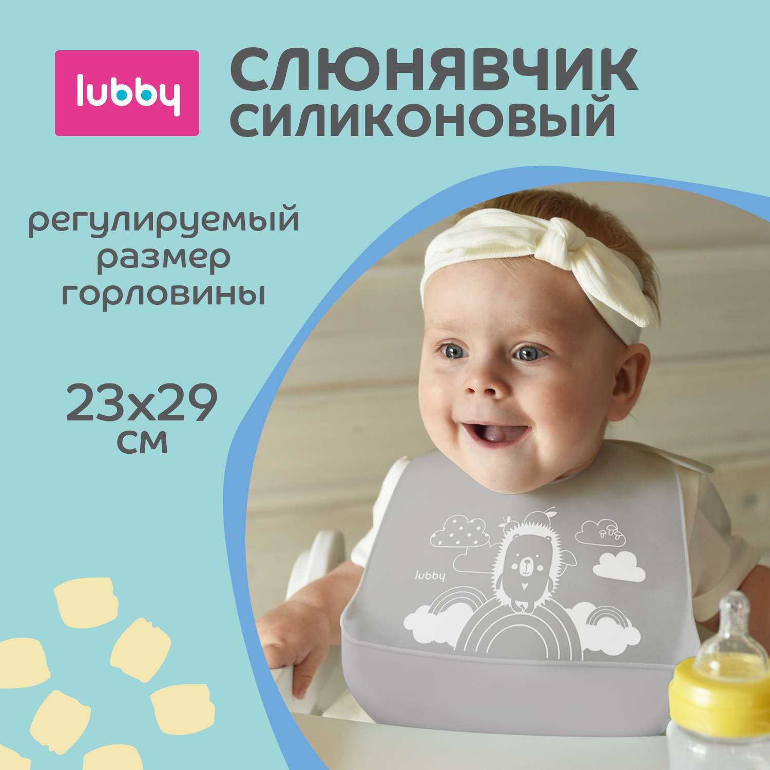 Нагрудник Lubby силикон - фото 1