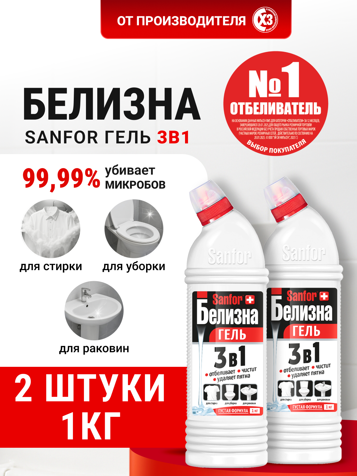 Чистящее средство Sanfor Белизна 2000 мл 2 шт. - фото 1