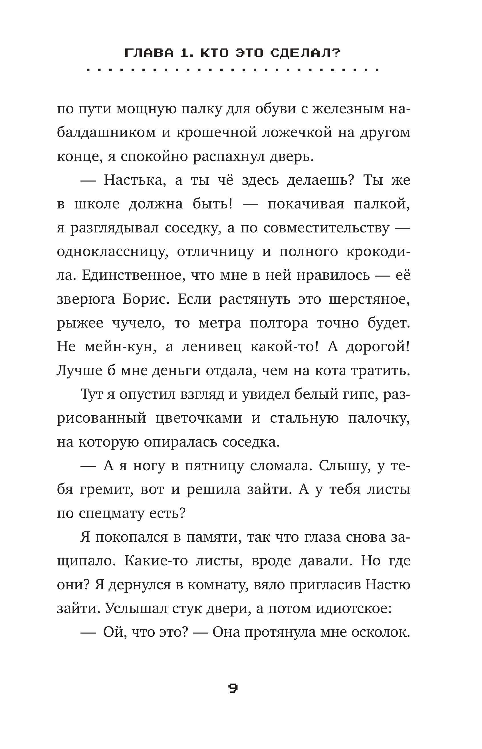Книга Эксмо Ваня и Настя в Майнкрафте. В поисках выхода - фото 7