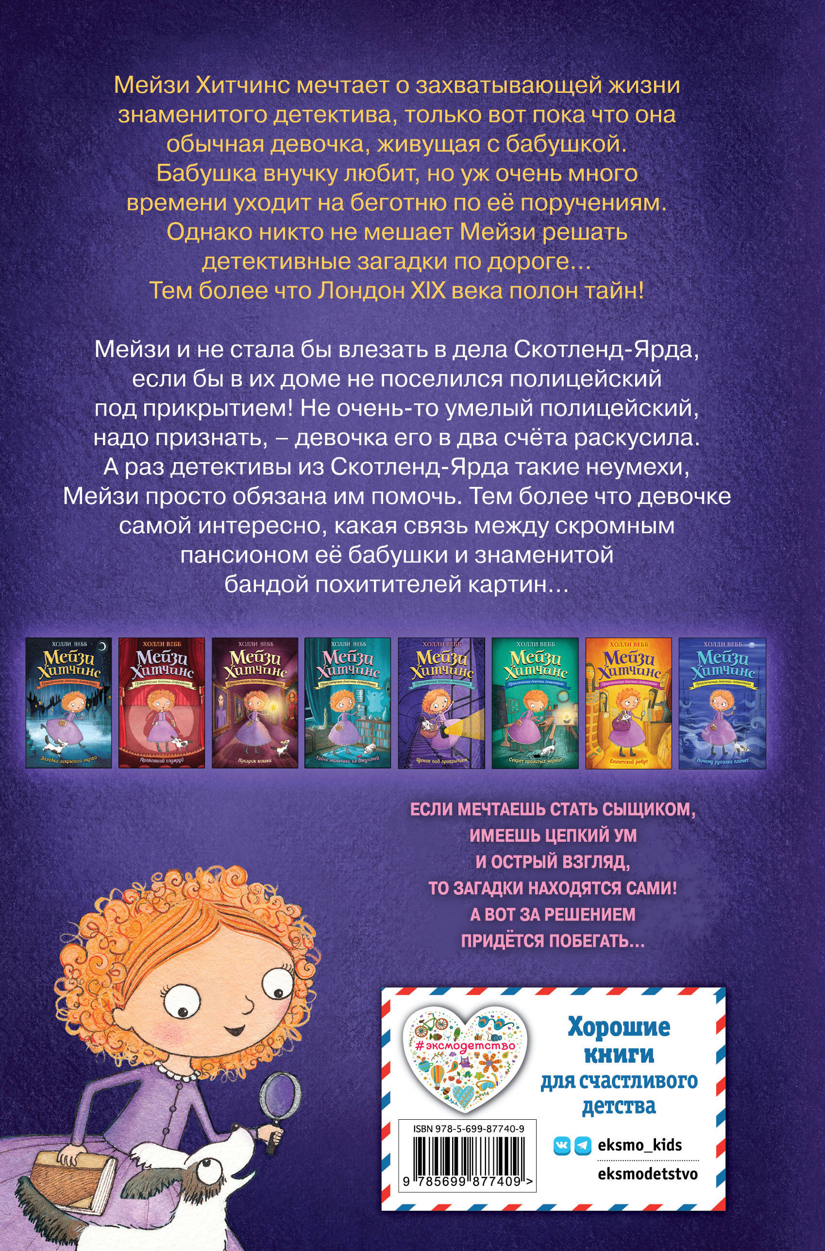 Книга Эксмо Щенок под прикрытием (#5) - фото 10