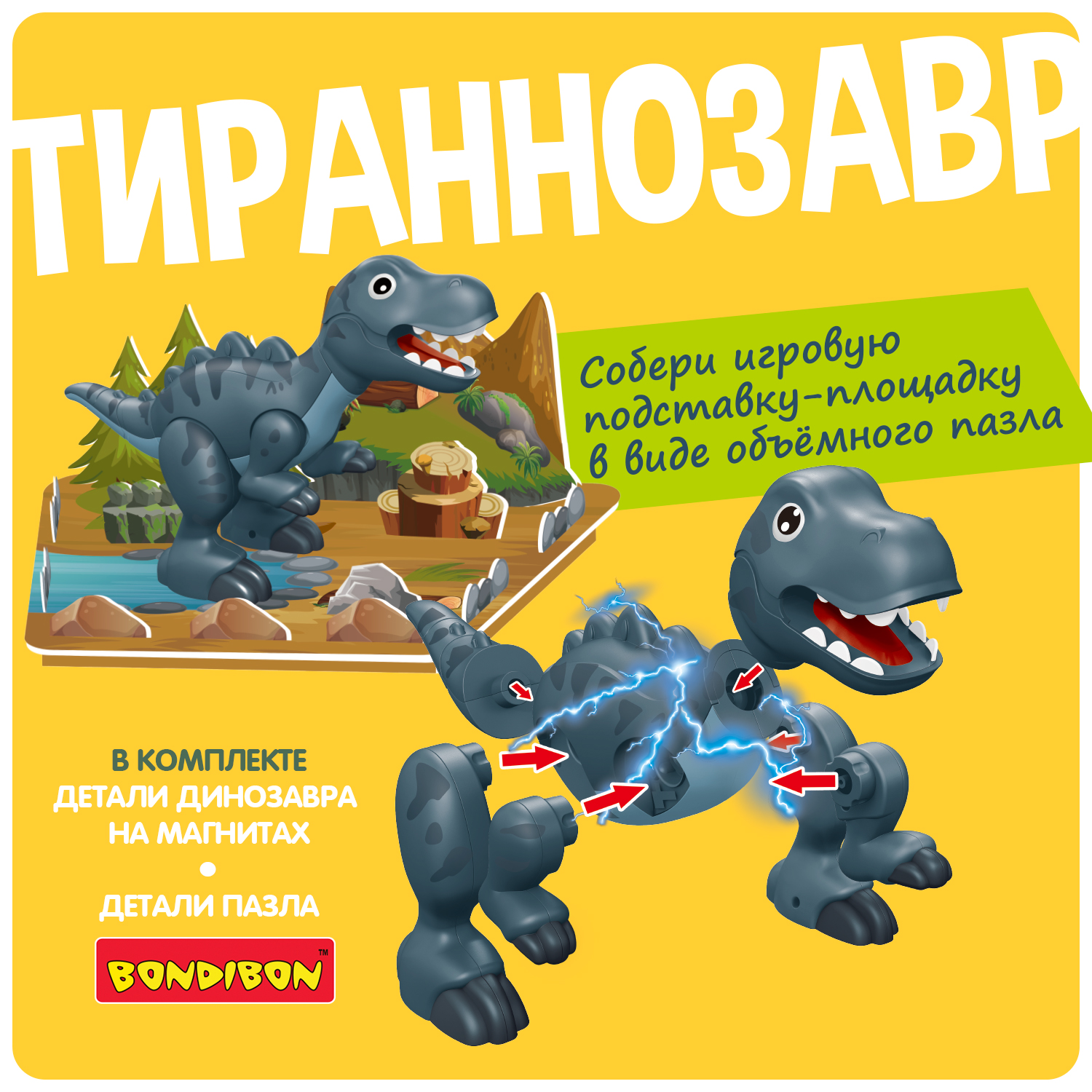 Конструктор Bondibon для малышей 3D Тираннозавр магнитный - фото 6