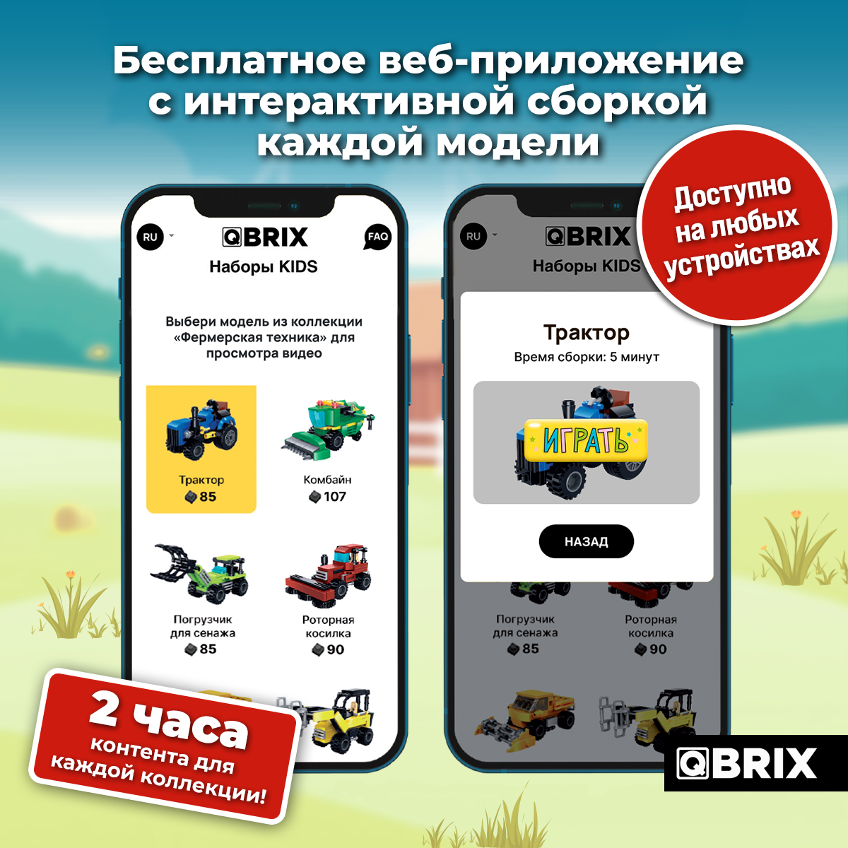 Конструктор QBRIX Фермерская техника 582 дет. - фото 3