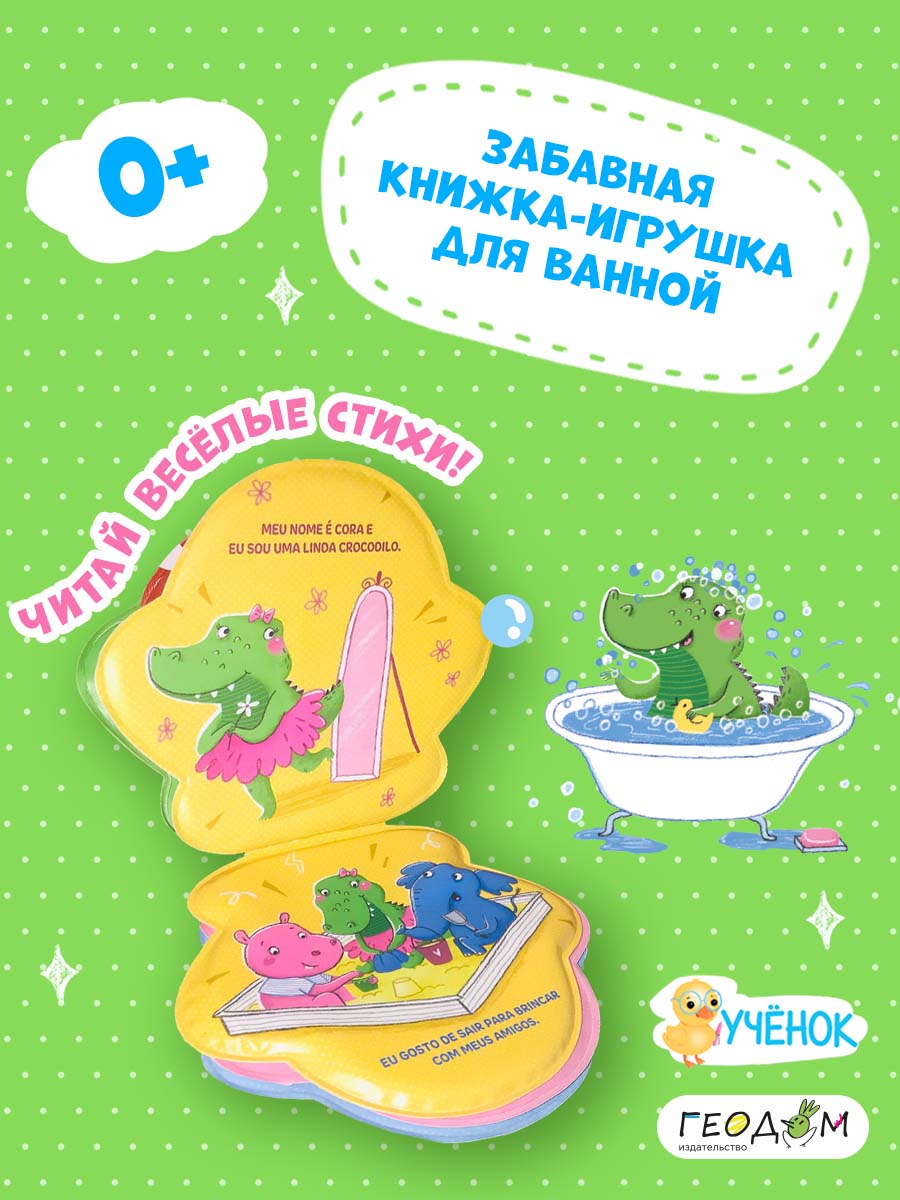 Игрушка ГЕОДОМ книжка - фото 2