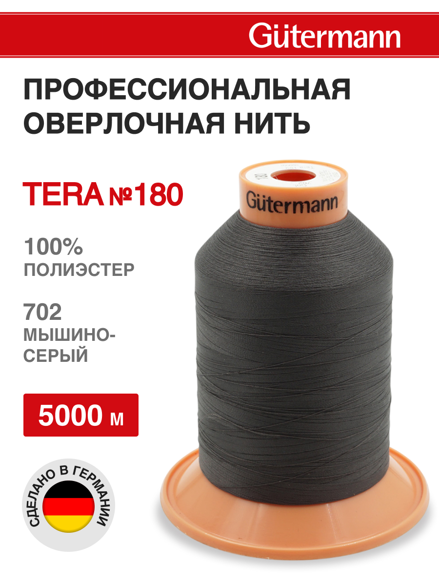 Нитки для оверлока Tera №180 Guttermann 5000м цвет 702 - фото 1