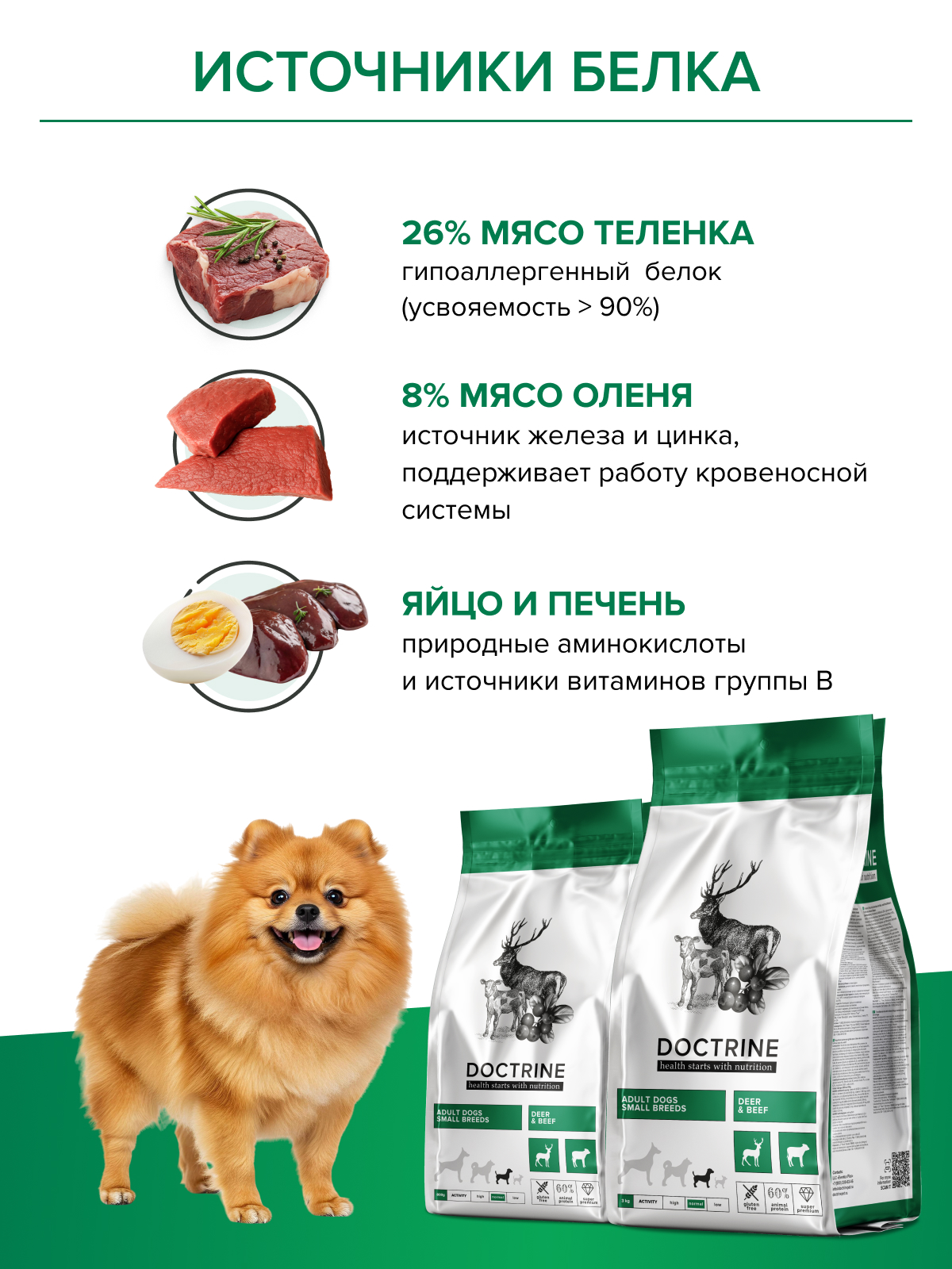 Корм для взрослых собак DOCTRINE сухой мелких пород с телятиной и олениной 3 кг - фото 5