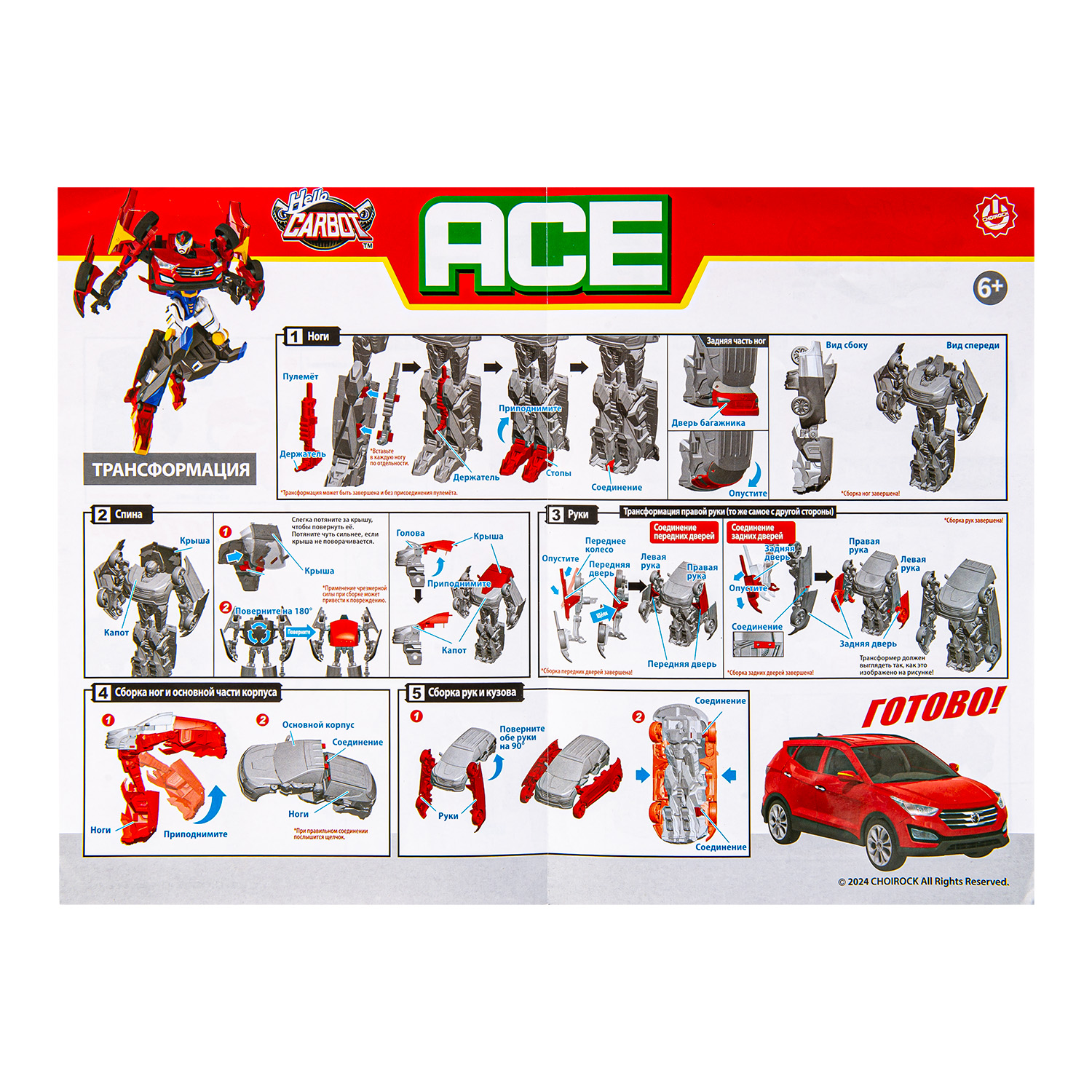 Игровой набор Hello Carbot Ace Трансформер - фото 12