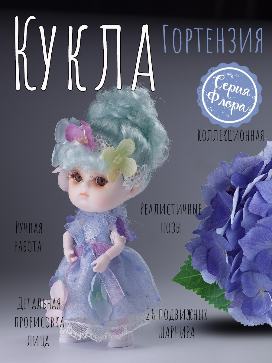 Кукла мини EstaBella Гортензия в ассортименте 46329683 - фото 1