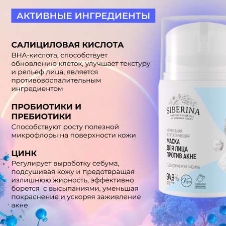 Маска Siberina Маска для лица 50 мл