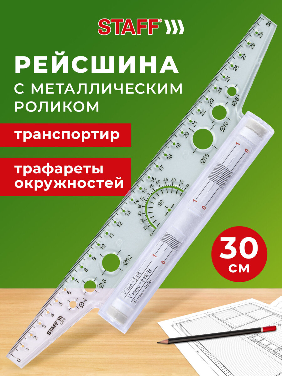Линейка Staff - фото 1