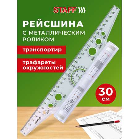 Линейка Staff