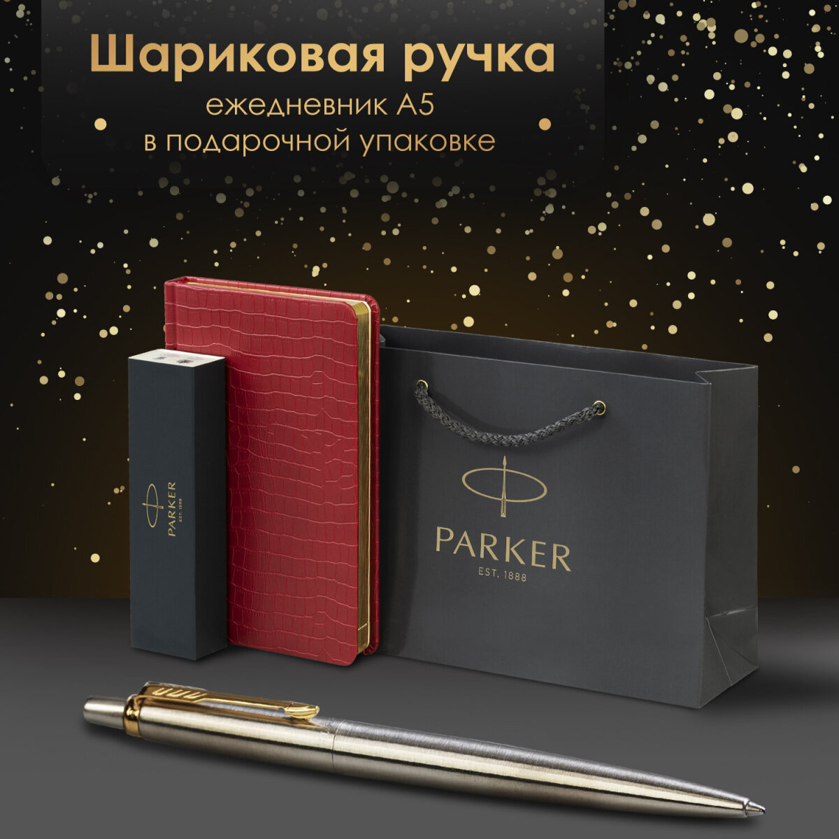 Ручка шариковая PARKER 2 шт. - фото 1
