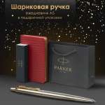 Ручка шариковая PARKER 2 шт.