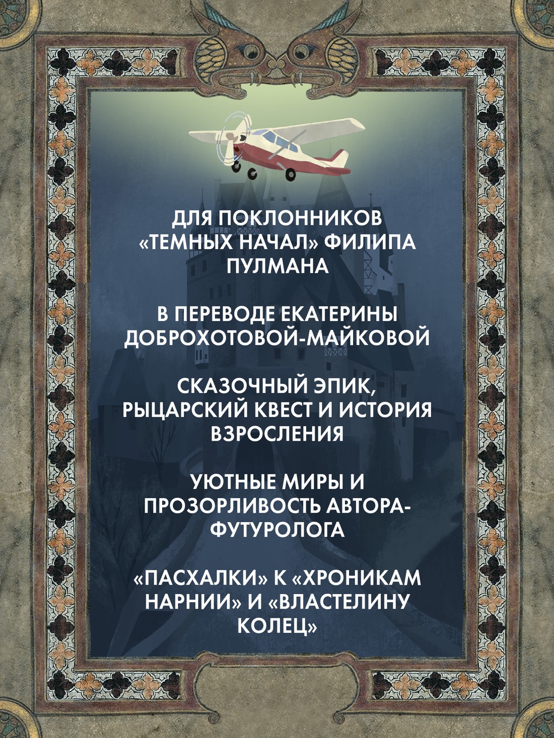 Книга АЗБУКА БольшРоман Слоун Р Под драконьей луной - фото 6