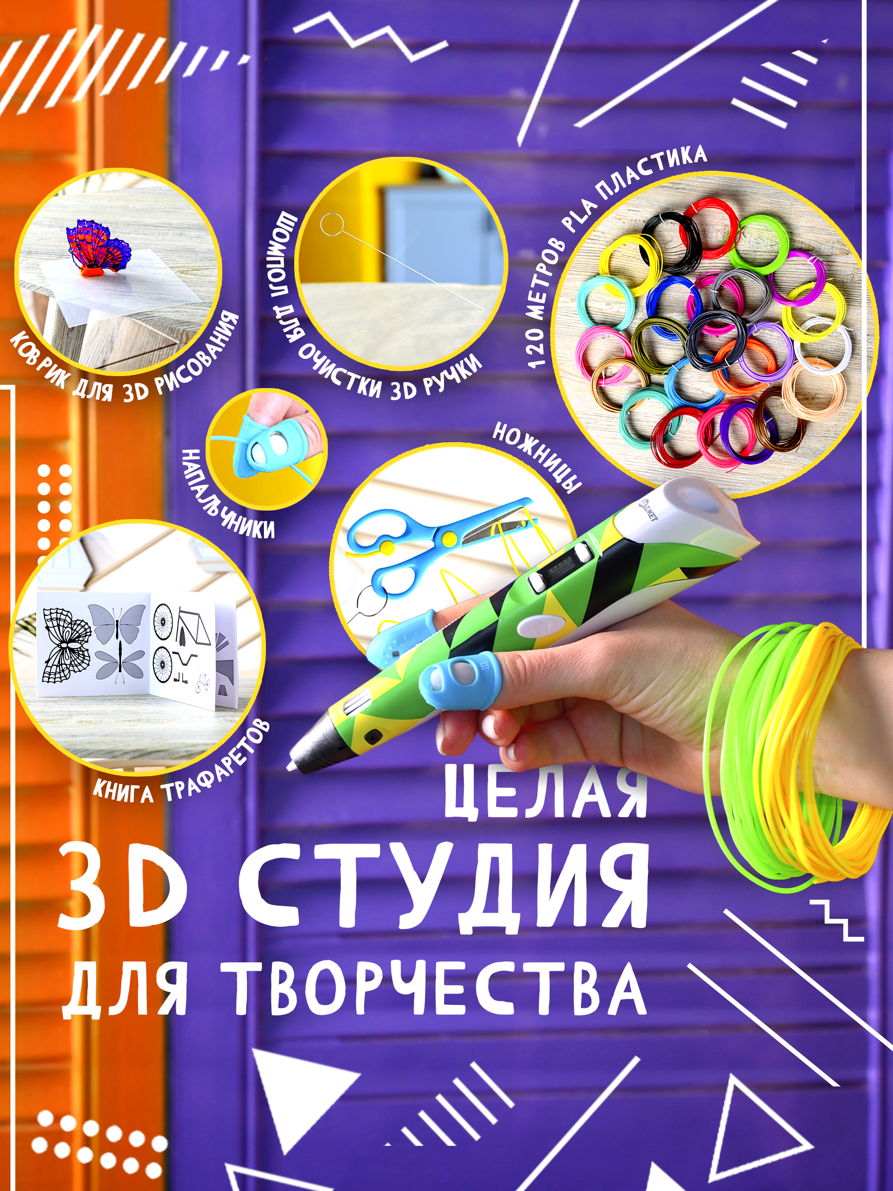 3D ручка Даджет Art с набором пластика 120м - фото 3