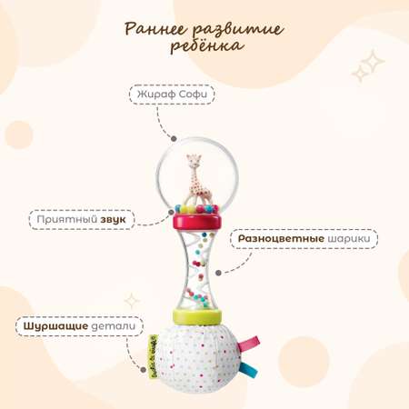 Игрушка Sophie la girafe погремушка Маракасы