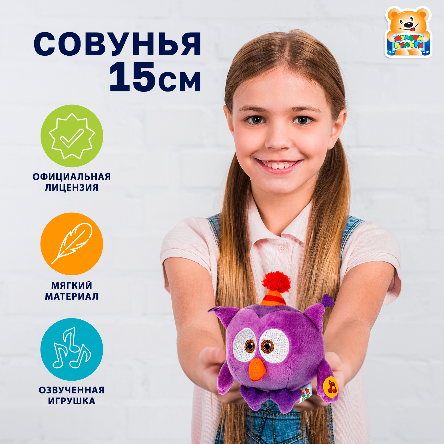 Мягкая игрушка Мульти Пульти Совунья - фото 1