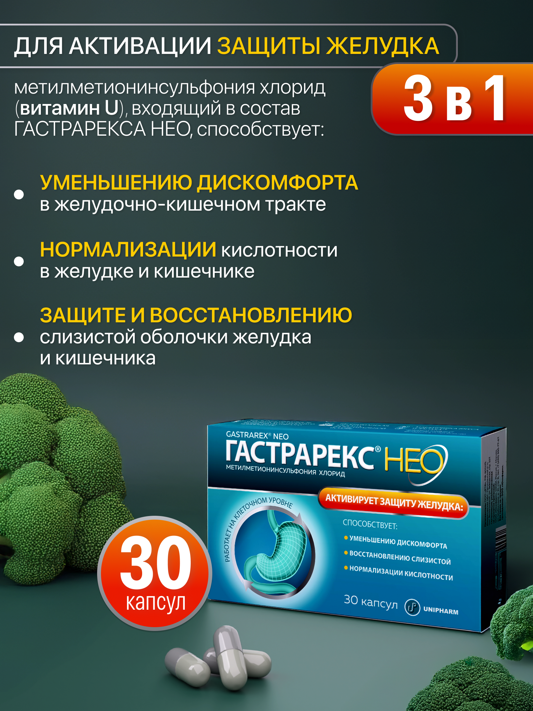 Витамин U ГАСТРАРЕКС 30 капсул - фото 3