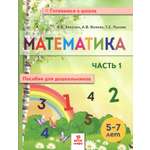 Пособие МТО инфо Математика для дошкольников 5-7 лет
