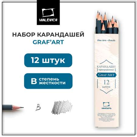 Карандаши чернографитные Малевичъ 12 шт.