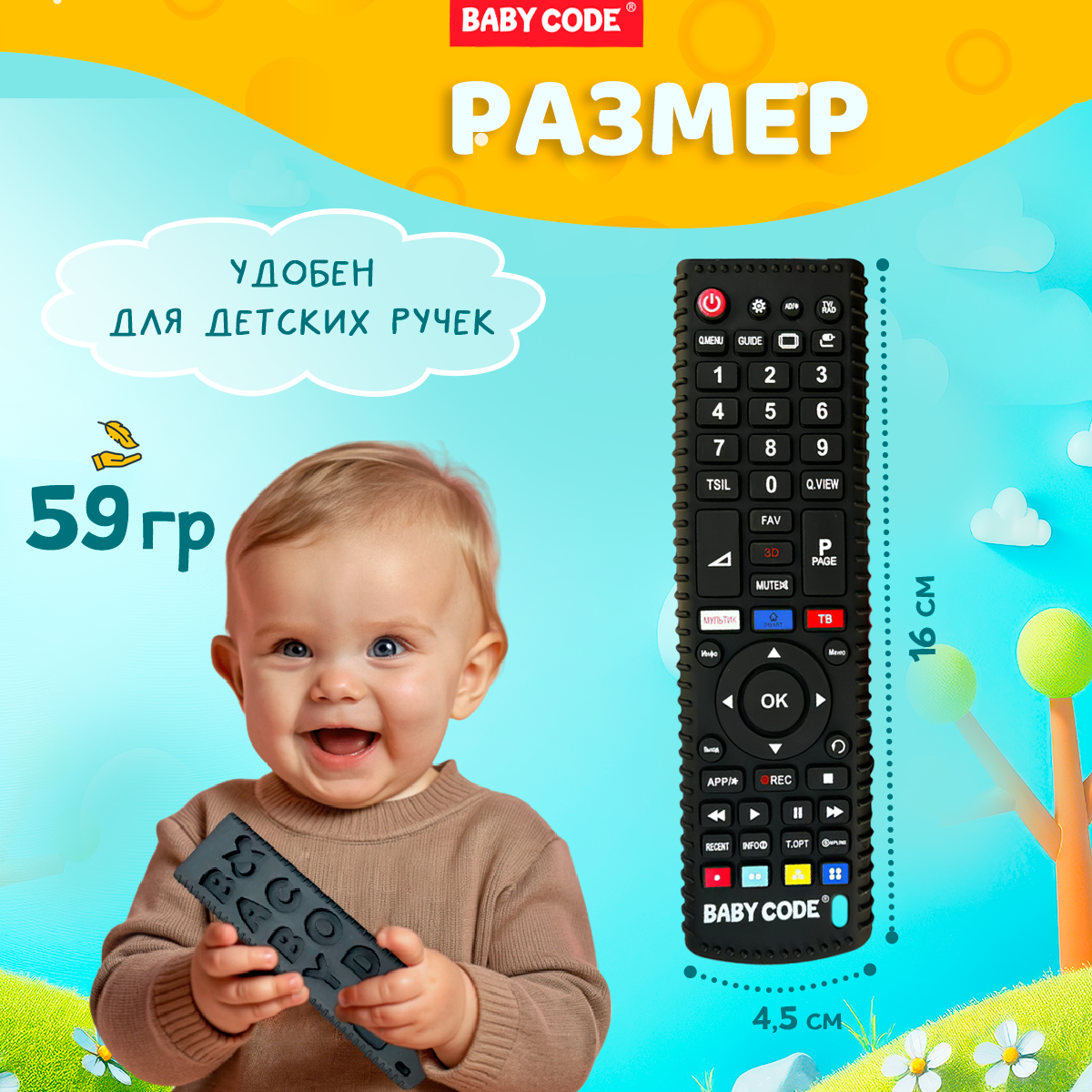 Прорезыватель Baby Code Пульт - фото 2