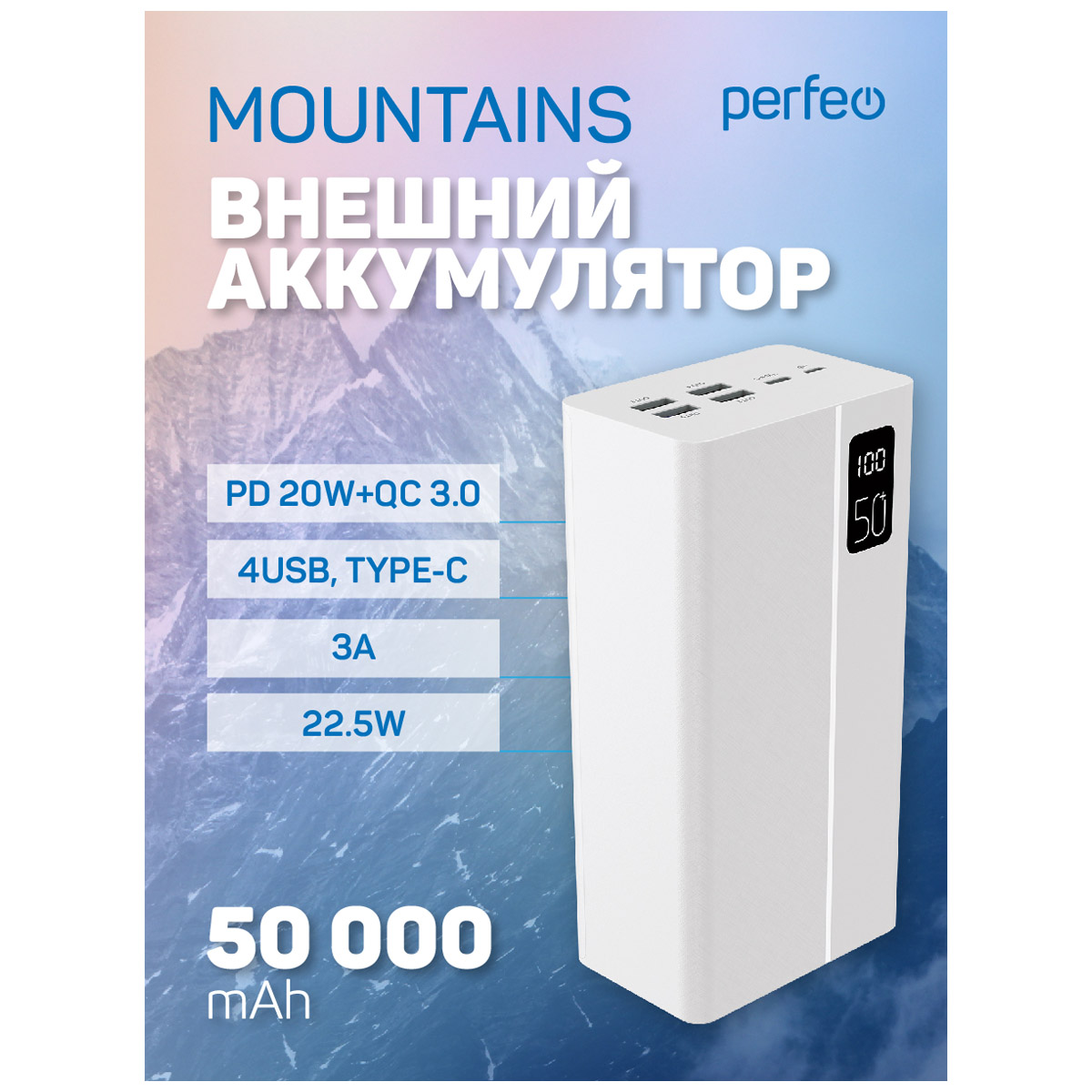 Внешний аккумулятор Perfeo Mountains 50000 белый - фото 2