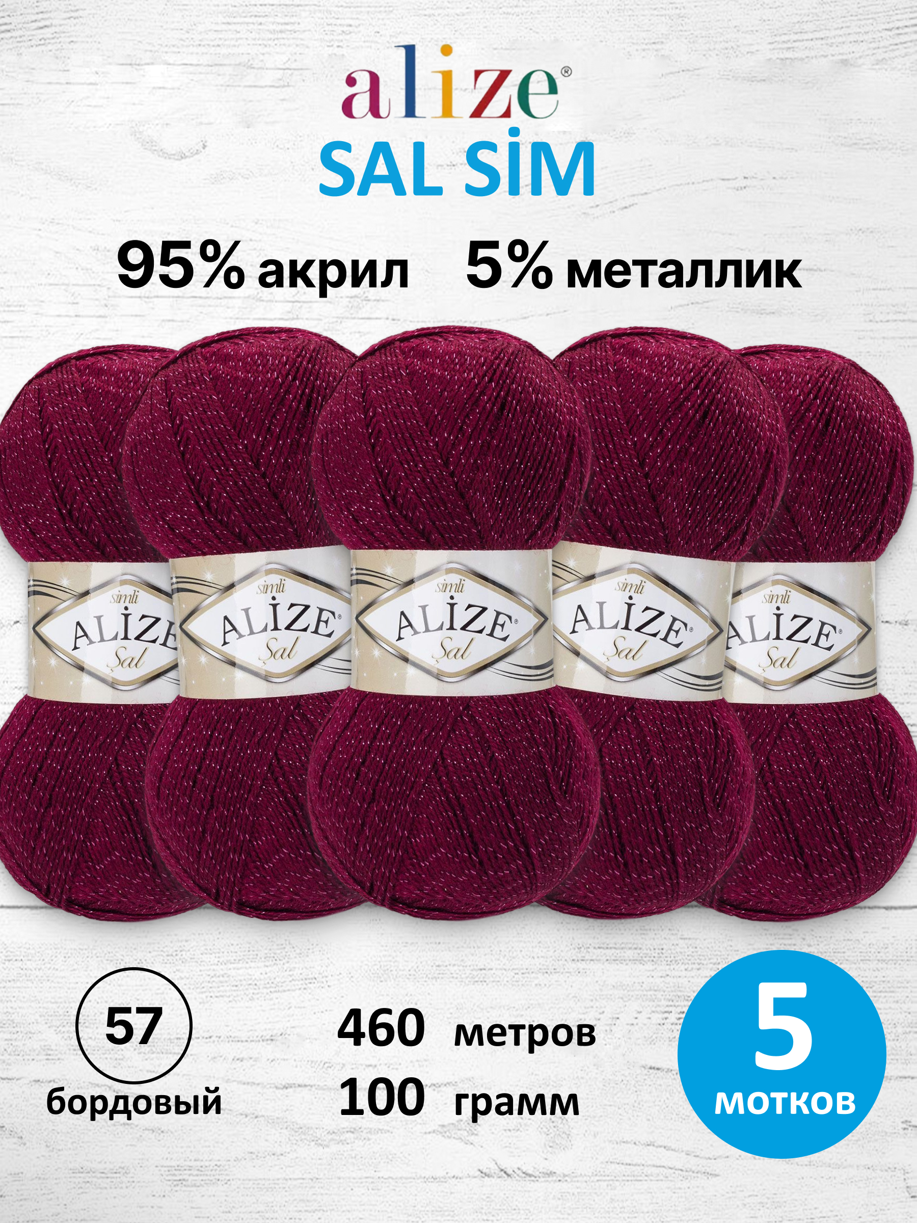 Пряжа для вязания Alize Sal Sim 100 г 460 м 5 шт - фото 1