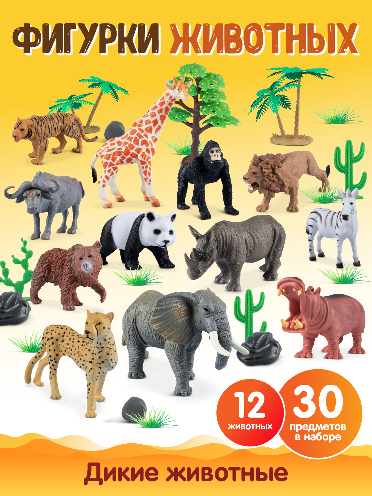Игровой набор DARWIN Дикие животные 12шт - фото 1