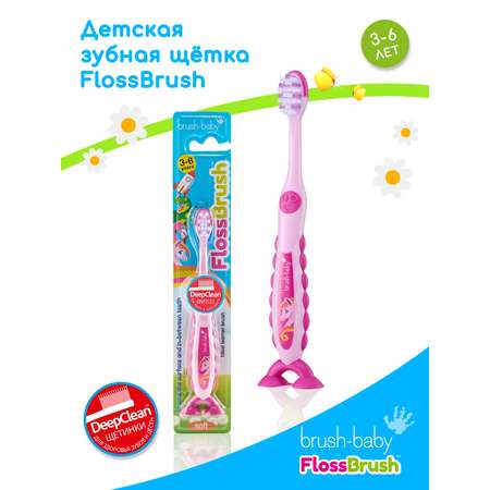 Зубная щетка классическая Brush-Baby от 3 лет