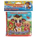 Игрушка УМка книжка