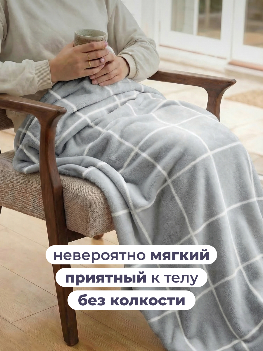 Плед Happy Family Клетка 150 x 200 см велсофт - фото 5