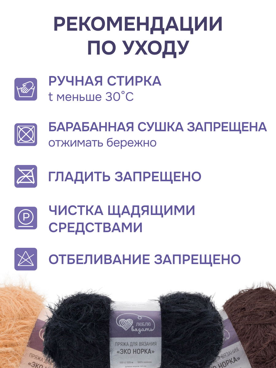 Пряжа для вязания Люблю Вязать Эко норка ворс 18 см 100г 520м 3шт - фото 4