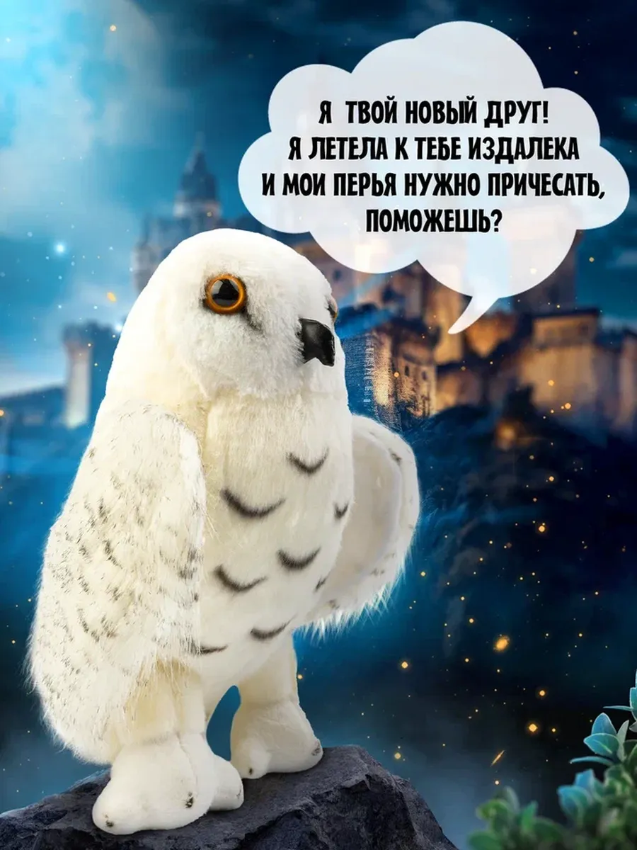 Мягкая игрушка The Noble Collection сова Букля 30 см - фото 6