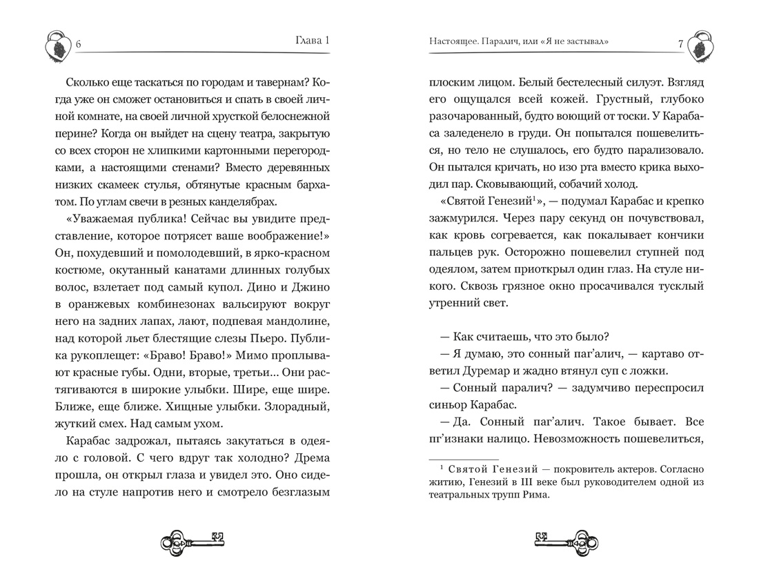 Книга Махаон Мрачный ретеллинг Анинибуд А Тёмные маски Карабаса С чего всё начиналось - фото 6