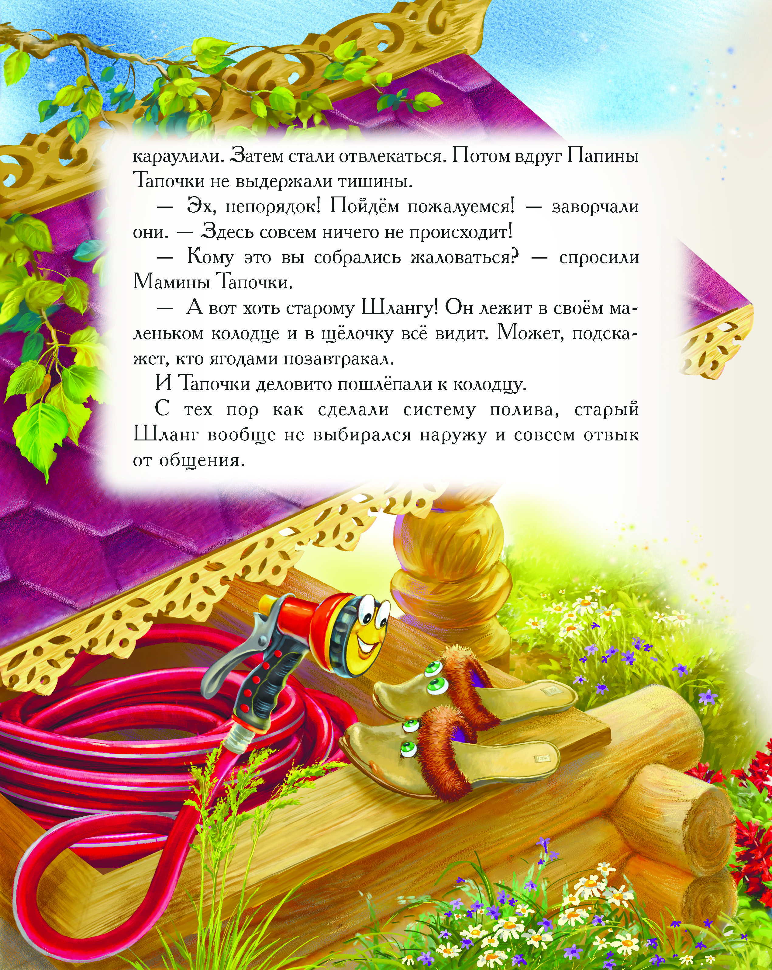 Книга Добрые сказки Приключения домашних тапочек В гости к бабушке - фото 9