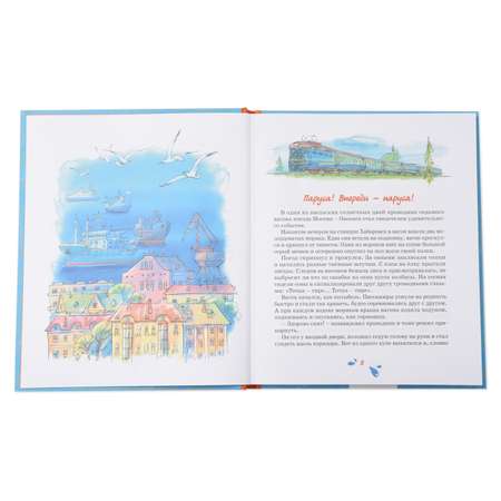 Книга Махаон Весёлое мореплавание Солнышкина Коржиков В.