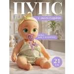 Кукла пупс BE LOVED babies Одри 21 см с аксессуарами высота 21 см